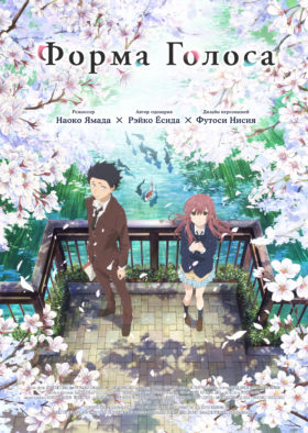 270320-02_SILENTVOICE_poster_01a 270320-02_SILENTVOICE_poster_01a