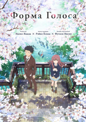 270320-02_SILENTVOICE_poster_01a 270320-02_SILENTVOICE_poster_01a
